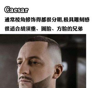 秃鬓角适合圆寸吗
