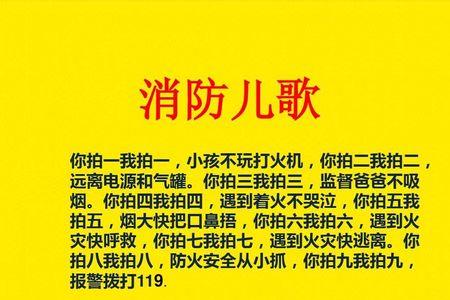 防火10字小口诀儿歌