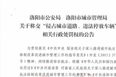 洛阳违停去银行交罚款要带什么