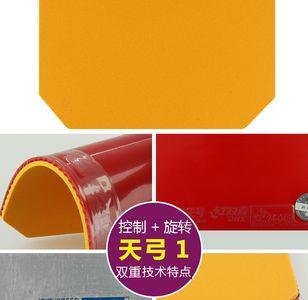 天弓三胶皮的性能