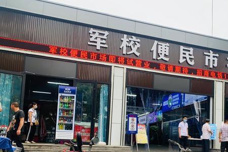 什么是便民市场