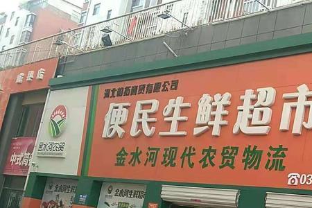 天实生鲜超市在营业吗