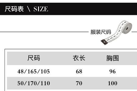 175-88a标准尺码对照表男