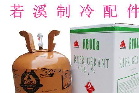 冰箱能加几瓶制冷剂