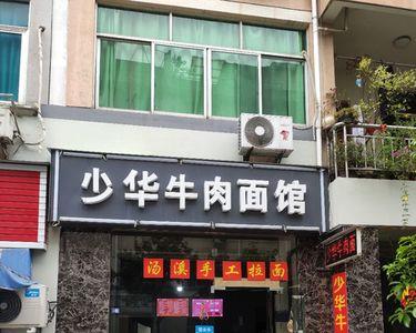 粉面馆门头招牌用什么颜色好