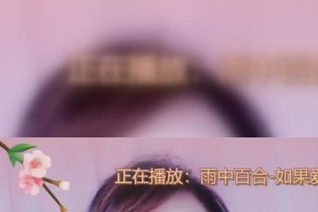 如果爱还在身边原唱完整版