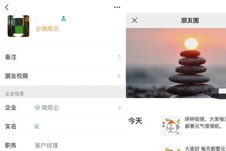 微信群发和朋友圈的区别