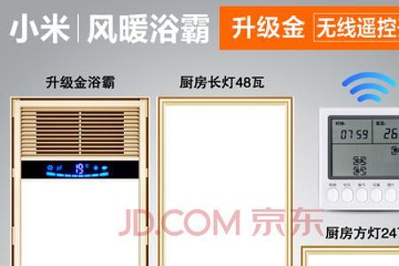 浴霸遥控是带电的就是开不了机