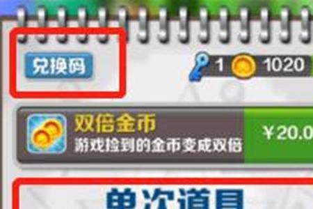 在地铁跑酷中如何提升等级