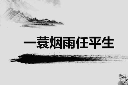 倚楼听风雨完整诗句