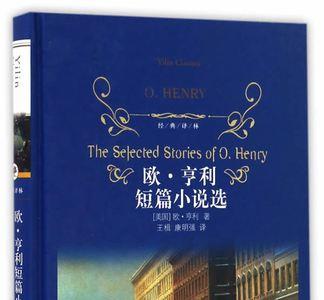 欧亨利是19世纪哪个国家
