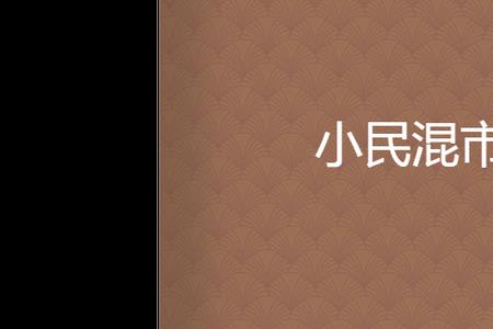 混世小农民下部什么时候发