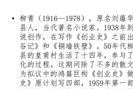 创业史第二十四章概括