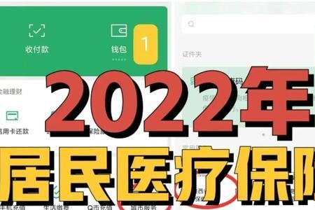 2022居民医保一年返还多少