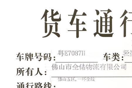 江阴货车临时通行证办理点