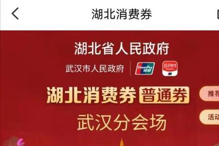 湖北消费券领哪个划算