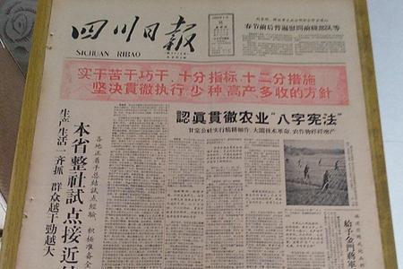 成都有哪几家报纸