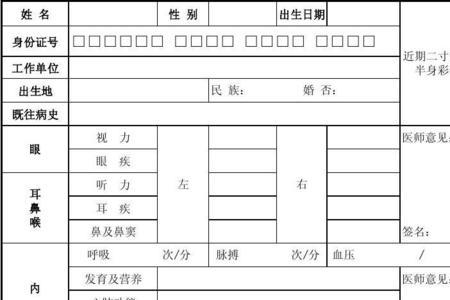 入职体检  一年几次