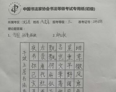 书法考试格式