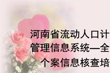 流动人口信息怎样能查到