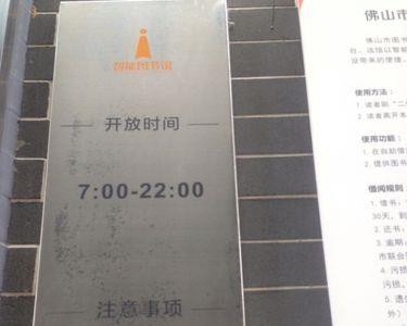 中新图书馆开放时间