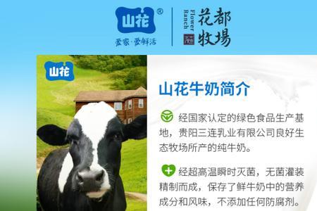 山花牛奶为什么只在贵州出售