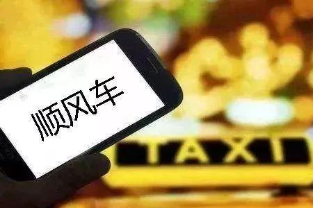 顺风车口号