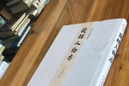 山东人物志
