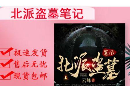 北派盗墓笔记什么时候写的