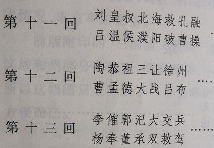 三国演义第23回合概括的内容