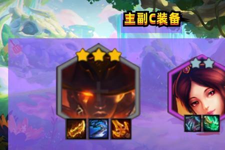 金铲铲酷奇出装