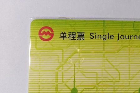 上海地铁有实体票吗