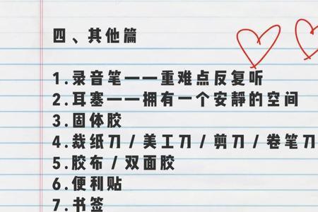 三年级必备学习用品清单
