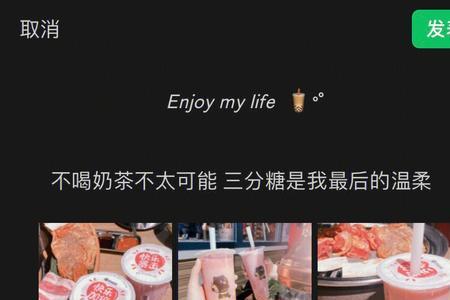 学妹男朋友请喝奶茶的文案