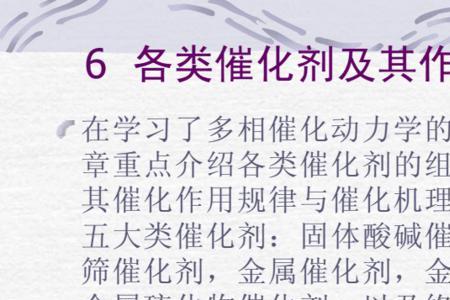 催化剂的八大特点