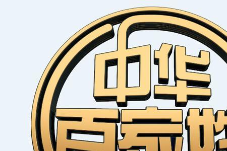 关于中华文化的栏目名