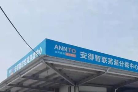 安得物流是什么快递