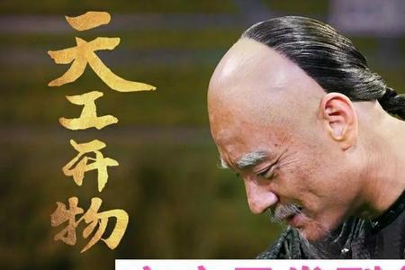 编著龙政全书的明代科学家