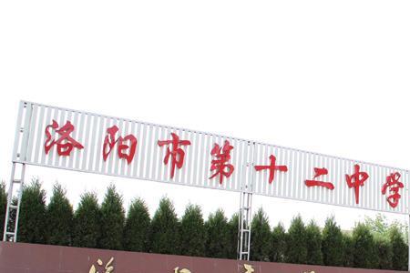洛阳54中怎么样