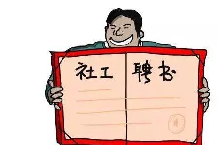 社工证可以挂号吗