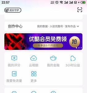 优酷如何用流量支付会员