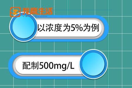 500mg l含氯消毒液的配制公式