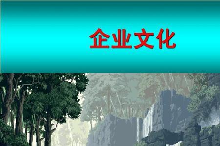 企业文化考试的目的