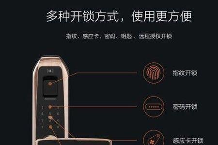 ezviz门锁说明书