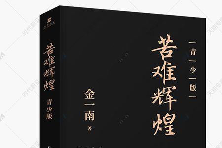 金一南书籍分类