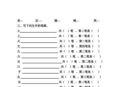 神字笔顺和组词