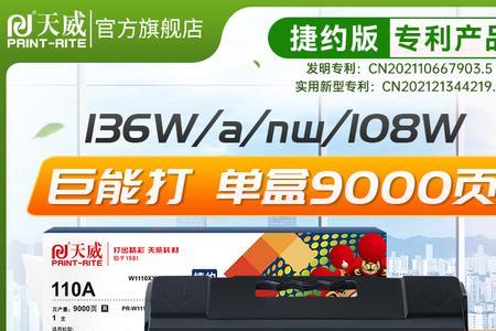 惠普136w硒鼓能用多久