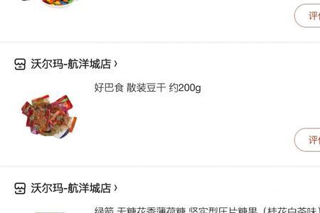 沃尔玛怎么查看订单明细