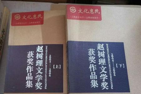 赵树理的五部作品有哪些
