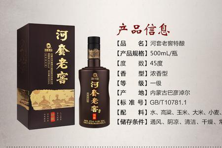 45度金河套酒多少钱